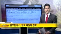 [해외 소식]  미 의회, 러시아 추가제재 가결