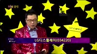 [별SHOW] 이슈종목 : LG디스플레이(034220)