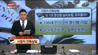 [보험박사에게 물어보세요] 1년 갱신형 실비보험, 유지할까?