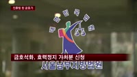 진흙탕 된 금호가…박삼구 회장 아시아나 사내이사 복귀 공방