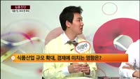 [심층진단] 식품산업의 규모 확대