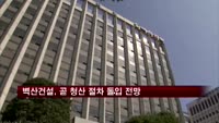 벽산건설, 곧 청산 절차 돌입 전망