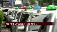 E1, 4월 국내 LPG 공급가 ㎏당 45원 인하
