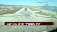 아시아나 "조종사 과실 있었지만 기체결함도 원인"