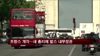 프랑스 개각 단행…새 총리에 발스 내무장관