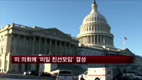 미 의회에 '미일 친선모임' 결성