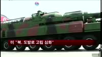 미 "북, 도발로 고립 심화"
