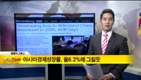 [해외 소식] 신흥시장경제 활기, 되찾을 수 있을까