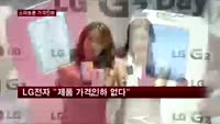 삼성폰 가격인하…LG·팬택 바톤이을까