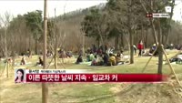 [날씨와경영] 이른 따뜻한 날씨 지속ㆍ일교차 커