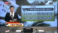 [보험박사에게 물어보세요] 무배당 통합보험 리모델링 가능한가?