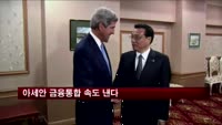 아세안 금융통합 속도 낸다