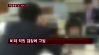 국민은행, 1조 원 가짜확인서 발급한 직원 고발