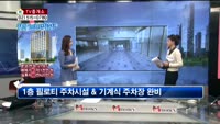 [생방송부동산] TV중개소