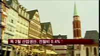 독 2월 산업생산, 전월비 0.4% 증가
