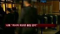 나토 "러시아 외교관 출입 금지"