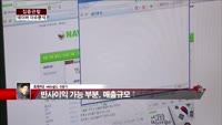 [집중관찰] 네이버 (2) 이슈분석 - 최현덕 MBN 골드 전문가
