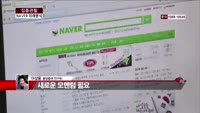 [집중관찰] 네이버 (6) 미래분석 - 이성웅 동양증권 연구원