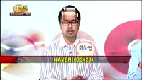 [집중관찰] 네이버 (8) 특징분석 - 김동호 ·최하영 · 최현덕 MBN골드 전문가