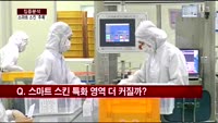 [집중분석] ‘스마트 스킨’ 상용화는 언제?