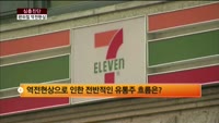 [심층진단] 편의점이 비싸다는 편견을 버려라!