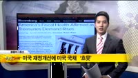 [해외 소식] 미국, 중국 위안화 절하에 '견제'