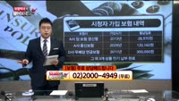 [보험박사에게 물어보세요] 보험료 부담스러운 보험, 리모델링 될까?
