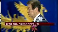 신격호 회장, 롯데리아·로지스틱스 등기이사 사임