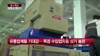 [증시특보] 수입 '독과점 시대 끝'