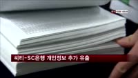 씨티-SC은행 개인정보 5만건 추가 유출