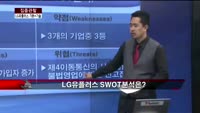 [집중관찰] LG유플러스 (1) 기본+기술적 분석 - 최하영 MBN 골드 전문가