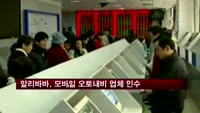 알리바바 중국 모바일지도 업체 오토내비 인수