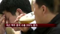국산 맥주 중국 수출 200% 증가