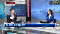[생방송부동산] 데일리부동산