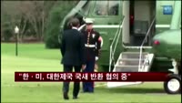 "한·미, 대한제국 국새 반환 협의 중"