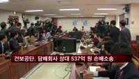 건보공단, 담배회사 상대 537억 원 손배소송