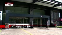 [집중관찰] KT (4) 주주분석- 이나연 기자