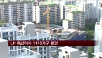 LH 하남미사 1145가구 분양