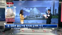 [생방송부동산] TV중개소
