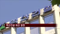 벽산건설 파산 결정