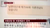 "보험상담도 스마트폰 SNS로 한다"…실시간 보험 상담 앱 '보험해결사' 공개
