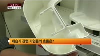 [심층진단] 쑥쑥 성장하는 제습기 시장!