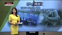 [경제속보] 정부, 청년고용대책 내놔..질적 고용 이루나?