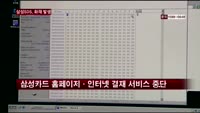 삼성SDS, 화재 발생…삼성카드 서비스 중단