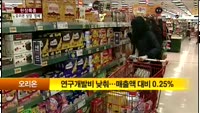 [현장특종] 오리온, 성장은 '정체'
