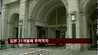 일본 21개월째 무역적자