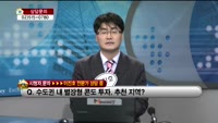 [생방송부동산] 데일리부동산