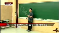 [집중관찰] 메가스터디 (3) CEO분석 - 장남식 기자
