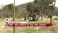 [날씨와경영] 오늘, 전국 대체로 맑고 일교차 커