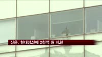 산은, 현대상선에 2천억 원 지원